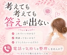考えすぎて動けないあなたへ｜気持ちの整理手伝います 考えすぎて動けない時は、まず話してみませんか？ イメージ3