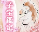 奇跡を産む子宝鑑定✨未来のお母さんのために占います 【期間限定価格】我が子を諦められない方へ イメージ1