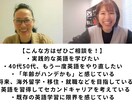 30分で理想の英会話力を身に付ける方法を教えます 単語帳・文法書・発音矯正ナシ。40歳からの英会話学習相談会 イメージ2