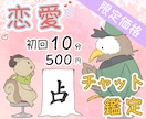彼にモヤモヤしてる方♡10分チャット放題で占います 4/23今夜【相談可◎】対面鑑定級｜タロット×易のダブル鑑定 イメージ1