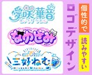 Vtuber・同人誌等のロゴを制作します プロのデザイナーが個性的で読みやすいロゴをご提案 イメージ1