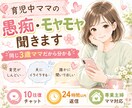 育児中ママの愚痴・モヤモヤ聞きます 同じママだから分かる。気軽に話せる場所です イメージ1