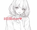 男性でも女性でも♡3日間chatします 寄り添います♡甘えてください♡ イメージ1