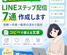 LINEステップ配信7通を作成します LINEが“売れる自動販売機”になります。 イメージ1