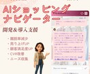 EC売上UP！AIエージェントボットを作成します 24時間AIナビゲーターが売上UP＆離脱防止！ イメージ1