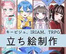 あなただけの立ち絵を制作いたします 好きを、理想を詰めこめる立ち絵 イメージ1
