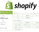 先着4枠限定！ShopifyでECサイト制作します EC初心者の方歓迎！基本パッケージをご用意！安価でご提供！ イメージ2