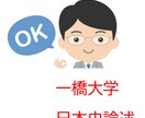 一橋大学日本史論述を添削＋解説授業します 一橋大学の近現代日本史をオンライン個別授業でわかるまで解説。 イメージ1