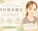 四柱推命であなたの本質・才能を丁寧に鑑定します 自分の強みや生きやすい方向性を知りたい方へ イメージ1
