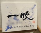 出産祝いに大人気の【命名書】を書道師範が描きます キャンバスボードでのお届けですぐに飾れます！ イメージ1