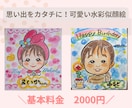 記念日やプレゼントに！可愛い似顔絵お描きします 水彩で色鮮やか☆そして可愛い♡思わず笑顔になる似顔絵 イメージ1