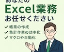 作業自動化！Excelマクロで業務効率UPします 新規出品キャンペーン中！何でもご相談ください！ イメージ1