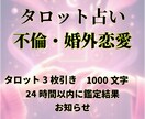 不倫と婚外恋愛の恋の苦しさに◆寄り添い鑑定します ❣️タロット鑑定・1000文字・24時間以内にお届け❣️ イメージ2