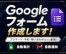 リンク配布するだけ！Googleフォーム作成します フォーム作成〜集計〜通知の仕組みごと納品いたします イメージ1