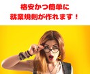 社労士さん向けに就業規則のひな形をお譲りします 賃金規程、育児介護休業規程、テレーワーク規程等もセットです イメージ1