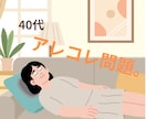 40代からの人生のモヤモヤを聞きます 「このままでいいのかな…」40代からの本音を聞かせてください イメージ1