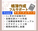 フルサポートプラン｜帳簿作成をサポートします 記帳代行/マニュアル/自動仕訳ルール設定/質問し放題付き イメージ1