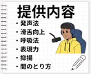 元配信者による声の出し方ノウハウを徹底解説します VTuberや配信者になりたい方へ発声と話し方を教えます イメージ2