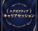 昇格・年収アップ。最強のキャリアアップ戦略教えます リクルートMVP・上場企業本部長が伝授するキャリアアップ戦略 イメージ1