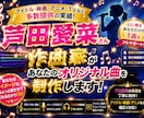 最短一日納品！著作権譲渡OK！ご要望に寄り添います あなたのイメージをちょっと聞かせてくれるだけでOK イメージ2