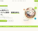 付加価値を生み出すリッチなLP制作します ブランド力を高めサービスの価値を引き出す。リッチなLP制作。 イメージ4
