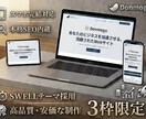 SWELL格安HP制作します スマホ対応・SEO込み・最短5日で格安納品 イメージ1