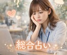 あなたの悩みをタロットで占います あなたの悩みをタロットで占います！ イメージ1
