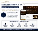 飲食店経営者×AI 勝てるホームページ作ります 現場をわかってる経営者が最新AIで売れるホームページ製作 イメージ4