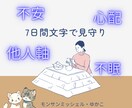 7日間 あなたの 本当に言いたい思い共感します 心理相談10年1200件プラチナランクに お任せください イメージ2