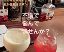 不倫恋愛をしている方の話聴きます 不倫をしているあなた。このままでいいの？と思っていませんか？ イメージ1