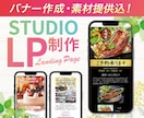 集客重視！「STUDIO」で分かりやすく制作します 経験豊富なデザイナーが分かりやすく仕上げます◎ イメージ1