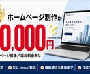 3万円で計10ページ前後のホームページを制作します 名刺代わりのホームページでよければピッタリ。成果も出せます。 イメージ1