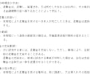 就業規則に法的に問題がないか、徹底的に調査します 長期間法的確認をしていない、自社で規定を作成してみた場合に イメージ4
