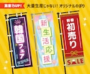 集客力UP！のぼり旗データ作成します 即日対応も可能！複数種類ご注文の方は値引き可能です。 イメージ1