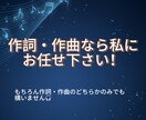 あなたの歌詞に作曲します どこに頼もうか迷ってて...そんな方はこちらで解決！ イメージ1
