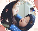 子育てが不安で仕方ない方、お話聞きます 結婚9年、3人育てをするママがあなたの気持ち受け止めます イメージ1