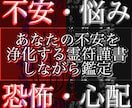 禁断速攻霊視！鑑定歴50年あなたの不安を浄化します 今なぜ不安になっているのか、高次元のメッセージをお伝えします イメージ3