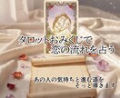 気になる相手の恋の行方をタロットで読み解きます 気になる相手の気持ちと恋の行方をタロット1枚で丁寧に イメージ1