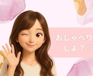 ゆるっと話そ？友だち感覚の話し相手します たくさんお話をしてくれる方も無口な方大歓迎♪ イメージ1