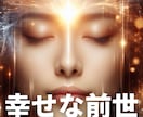あなたの魂が幸せに輝いていた前世を１つ霊視します 前世のお姿をAI画像で再現してお送りします。 イメージ1