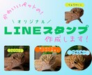 あなたの可愛いペットのLINEスタンプ制作します 愛するペットがいる方！あなた専用スタンプ使用しませんか！？ イメージ1