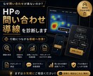 先着10名！HPの問い合わせ導線を診断します なぜ問い合わせが来ないか分析します イメージ1