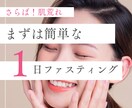 あなただけのファスティングカウンセリングいたします 3日間で生まれ変わる！ファスティングをしませんか？ イメージ6