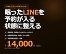 個人店向け｜LINE自動返信を強化します 眠ったLINEを、予約が入る状態に整える イメージ1