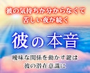 彼の本当の気持ちを霊視します あなたへの彼の本音、彼との未来は？恋愛成就に導きます イメージ1