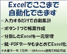 今の業務そのままExcelで自動化します 既存Excel・紙・PDFも対応／購入前にデモ確認OK イメージ3