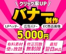 反応のとれるバナー・LPヘッダー作成いたします 修正回数無制限！有料素材使用の高品質デザインをご提供します！ イメージ1