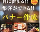 集客・販促用バナー作成いたします 元飲食店責任者のデザイナーがお客様の「想い」を形にします イメージ1