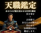 あなたの天職を初回限定で特別価格にて鑑定します あなたの才能を活かし、金銭面・精神面共に満たす方法を伝授 イメージ1