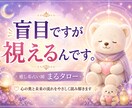 盲目ですが視えるのです！一番の人との未来を育てます 近くにいる？これから出会う？その人との未来を鮮やかに映します イメージ10